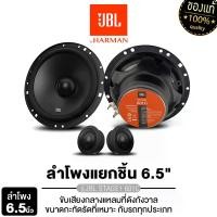 ราคา JBL ลำโพงแยกชิ้น 2ทาง 6.5นิ้ว เครื่องเสียงรถยนต์ ลำโพงติดรถยนต์ 1คู่ STAGE1 601C ลำโพง ดอกลำโพง แยกชิ้น ลำโพงรถยนต์ Car (1729670884737648857)