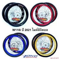 ราคา agencyshoprich แบบพกพา ชุดล้อYokoแท้ดุมกระจก+บูทลูกปืน+ยางนอก+ยางใน พร้อมใส่หน้าหลัง เวฟ110i ปี 2021 ไมล์ดิจิตอล ล้อขอบ17 ขนาดยาง 50/100 Sport ออกกำลังกาย กีฬา กลางแจ้ง (1731152785434381059)