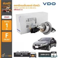 ราคา zxcarvtruestSHOP ใช้งานได้ VDO ออกซิเจนเซ็นเซอร์-ตัวหน้า HONDA ACCORD G8 ปี 2008-2012 เครื่องยนต์ 2.4 Oxygen Sensor Front (เบอร์แท้ 36531 R40 A01) รถยนต์ Motorcycle รถ (1731470636111399344)