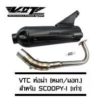 ราคา pzqytmSHOP28 แบบพกพา VCT ท่อผ่า (มอก/ปลายเปิด) SCOOPY-I เก่า สีดำ [มอก.341-2543 เลขที่ ท4499-67/341] Motorcycle มอเตอร์ไซค์ สแตนเลส รถ (1731784607861934503)