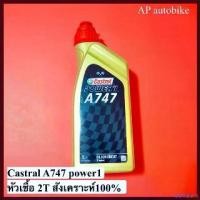 ราคา BulkBarn คุณภาพรับประกันได้ Castrol A747 power1 หัวเชื้อ 2T เกรดแข่ง สังเคราะห์ 100% มอเตอร์ไซค์ Motorcycle แบตเตอรี่ น้ำมันเครื่อง รถ (1730403062449080349)