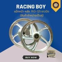 ราคา แม็กหน้าดิสก์ 140-14 - แม็กหลัง 160-14 MIO-125 ขาวปัด Motorcycle มอเตอร์ไซค์ รถ ล้อ (1730268549903321929)