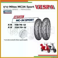 ราคา gingerZshop ปัจจุบัน ยางMitas รุ่น MC34 Sport สำหรับรุ่น Sprint, Primavera ยางแท้ รับประกันจาก Mitas Thailand มอเตอร์ไซค์ Motorcycle ไฟเลี้ยว ฟอซ่า เม็ด กระจาย รถ (1730654214636341770)