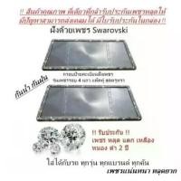 ราคา กรอบป้ายทะเบียนฝังเพชร รุ่นเพชร 4แถวตัวกรอบสีเงิน แพ็คคู่ ได้2ชิ้น รับประกันเพชรหลุด2ปี มีใบรับประกันในกล่อง Car รถยนต์ ทะเบียนรถ รถ ยันต์ 5 แถว ป้าย ทะเบียน (1730408500325223212)