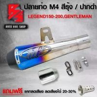 ราคา xqtrmySHOP41 ความคงทน ท่อผ่าM4 ปลายท่อM4 สีรุ้ง/ปากดำ พร้อมอุปกรณ์สำหรับติดตั้ง แถมฟรี แคทลดเสียงตัวถูก มอเตอร์ไซค์ Motorcycle รถ สแตนเลส (1731742738764236951)