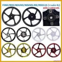 ราคา pregrashop แบบพกพา ล้อแม็ก FINO/MIO/NOUVO/NOUVO-MX/MIO115 (จานดิส 4รู) ลายเดิม ขอบ14" ล้อแม็คมีโอ ล้อแม็กฟีโน่ นูโว รถ Motorcycle ไฟเลี้ยว ฟอซ่า มอเตอร์ไซค์ (1730561247508466551)