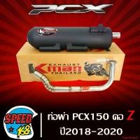 ราคา ปัจจุบัน ท่อผ่า PCX 2018-2020, ท่อผ่าหมก PCX ตัวใหม่ ปี18-20 คอลาย Z สแตนเลสแท้ % K-MAN,KMAN มอเตอร์ไซค์ Motorcycle รถ (1731752345451792777)