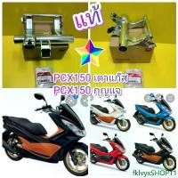 ราคา fklvyxSHOP11 ปัจจุบัน เหล็กยึดแท่นเครื่อง PCX150 รุ่น2ไฟหน้าเป็นLED PCX150 กุญแจ/รีโมท ปี2015-2017 แท้เบิกศูนย์HONDA ส่งฟรี 50350-K35-V00 รถ มอเตอร์ไซค์ Motorcycle (1731739944386268150)