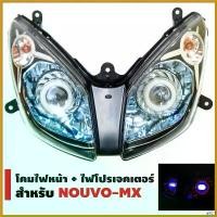 ราคา colonishop ใช้งานได้ INFINITY โคมไฟหน้า+ไฟโปรเจกเตอร์ นกฮูก สำหรับ NOUVO-MX (ฟ้าใหม่) มี โอไฟ 2 ตา แต่ง สวย Motorcycle มอเตอร์ไซค์ รถ (1730489862765120490)