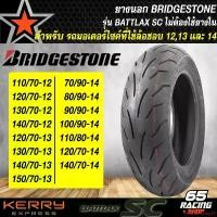 ราคา แบบพกพา ยางนอก BRIDGESTONE ขอบ12 13 14 ไม่ใช้ยางใน BATTLAX SC สำหรับ CLICK,MIO,FINO, VESPA,Filano,PCX,AEROX,NMAX,ADV150 เลือกเบอร์ด้านใน มอเตอร์ไซค์ Motorcycle รถ (1731647545991006653)