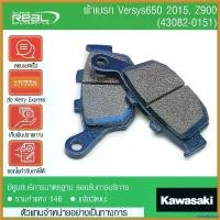 ราคา obstetshop แบบพกพา ผ้าเบรคหลัง Versys 650 ปี15-16 , Z900 (43082-0151) แท้ตรงรุ่น Kawasaki กระจก r มอเตอร์ไซค์ Motorcycle รถ (1730443490938226823)