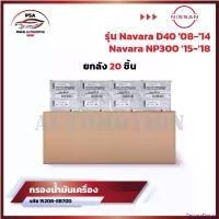 ราคา DelicacyDomain แบบพกพา [ขายยกลัง] กรองเครื่อง NISSAN NAVARA D40,NP300 ปี08-18 NV350 กรองน้ำมันเครื่อง นิสสัน นาว่ารา รหัส 15208-EB70D รถ Car รถยนต์ เสื้อ ลูก pcx 150 แม็ก คลิก (1730899364381558965)