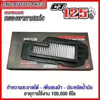 ราคา xltqwfSHOP32 ปัจจุบัน HURRICANE กรองอากาศ HONDA CT125 ทำความสะอาดได้ เพิ่มอัตราเร่ง ประหยัดน้ำมัน มี แบบผ้า กรองผ้า / แบบสแตนเลส กรองเลส มอเตอร์ไซค์ Motorcycle รถ Filter (1731718075981859234)