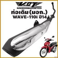 ราคา intellshop คุณภาพรับประกันได้ ท่อเดิม VCT WAVE-110i ปี14,เวฟ110i ปี14 ปลายดำ/คอดำ/กันร้อนชุบ ****ท่อเดิม สเปคเดิม **** กระจก เวฟ 110 iled มอเตอร์ไซค์ Motorcycle รถ (1730489897138359148)