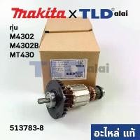 ราคา revearty ความคงทน ทุ่น (แท้) เลื่อยจิ๊กซอว์ Makita มากีต้า รุ่น M4302, M4302B - Maktec มาคเทค รุ่น MT430 (513783-8) น็อต กัน ขโมย ไฟท้าย รถ ยนต์ isuzu 2024 (1730980024113204054)