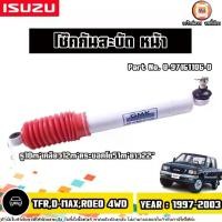 ราคา Isuzu โช๊คกันสะบัด หน้า อะไหล่รถยนต์ รุ่น TFR Rodeo ทีเอฟอาร์ โรดิโอ ,D-max ดีแม็ค 4WD ปี1997-2003 (1730501214976444523)