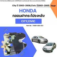 ราคา Honda กลอนฝากระโปรงหลัง อะไหล่รถยนต์ รุ่น City ซิตี้ ปี2003-2008,Civic ซีวิค ปี2001-2005 แท้ (1731455280533571691)