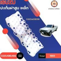 ราคา Isuzu ปะเก็นฝาสูบ เหล็ก หนา2m อะไหล่รถยนต์ รุ่น C223,KBD เคบีดี,KBZ เคบีแซด ปี1983 (1731654251736631403)
