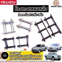 ราคา Isuzu โตงเตงแหนบหลัง อะไหล่รถยนต์ รุ่น TFR ทีเอฟอาร์,D-max ดีแม็ค 2WD-4WD,All new ออนิว 2WD ใส่ได้ถึงปี2019 (1729743322734102635)