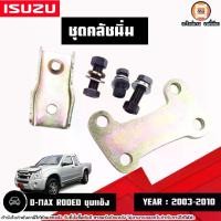 ราคา Isuzu ชุดคลัชนิ่ม เสริมคลัช อะไหล่รถยนต์ รุ่น D-MAX RODEO ดีแม็ค โรดิโอ ชุบแข็ง ปี2003-2010 (1731342993505749099)