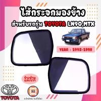 ราคา Toyota ไส้กระจกมองข้าง อะไหล่รถยนต์ รุ่น Mighty-Xไมตี้เอ็กซ์ ปี 1995-1998 (1729592424964130923)