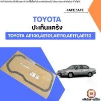 ราคา Toyota ปะเก็นแคร้ง อะไหล่รถยนต์ รุ่น AE100,AE101,AE110,AE111,AE112 4AFE,5AFE (1731773870288373867)