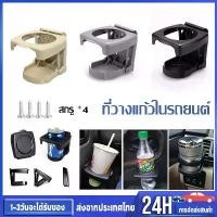 ราคา ที่วางแก้วในรถยนต์ พับเก็บได้ ที่วางแก้วน้ำ คุณภาพสูง ประหยัดพื้นที่ สำหรับวางแก้วน้ำ อะไหล่รถยนต์ (1732267202926840330)