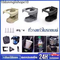 ราคา ที่วางแก้วในรถยนต์ พับเก็บได้ ที่วางแก้วน้ำ คุณภาพสูง ประหยัดพื้นที่ สำหรับวางแก้วน้ำ อะไหล่รถยนต์ (1732264318911417009)