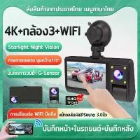 ราคา ส่งฟรี. กล้องหน้ารถยน2025 Car camera กล้องติดรถยนต์ กล้องหน้ารถ กล้องติดหน้ารถยนต์ การเชื่อมต่อ WIFI มือถือ กล้อง3 ด้านหน้า+ภายในรถ+ถอยหลัง หน้าจอสัมผัสขนาด 3.0 นิ้ว Night Visio (1731860290026638284)