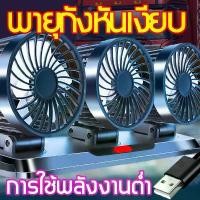 ราคา [Tiktok] คูลเลอร์ที่เย็นกว่าแอร์, พัดลมติดหน้ารถ, พัดลมพับได้ในรถ, พัดลมสองหัวในรถ, เสียงเบา, พัดลม USB ในรถ, พัดลม 5V ในรถ, พัดลม 2 ตัวในรถ (1732233924955900252)