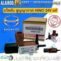 ราคา สวัสดิการสด แวคคั่ม แอร์ แวกคั่ม สูญญากาศ HINO แท้ OEM 27610-3870 , 184600-3920, 24V CANISTER PURGE SOLENOID (1731619581486859702)