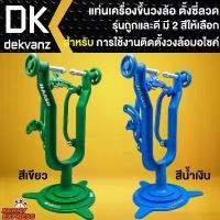 ราคา bnyzlmSHOP33 ใช้งานได้ แท่นขึ้นซี่ล้อ,ตั้งวงล้อ,แท่นขึ้นวงล้อ,ตัวขึ้นซี่ลวด ขึ้นซี่ลวด ขึ้นวงล้อ รุ่นถูกและดี มี 2 สีให้เลือก ออกกำลังกาย Sport (1731784511941806182)