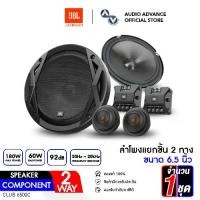 ราคา JBL CLUB6500C ลำโพงแยกชิ้น 2ทาง ขนาด 6.5นิ้ว ลำโพงแยกชิ้นติดรถยนต์ ดอกลำโพง ลำโพง6.5นิ้ว ลำโพงแยกชิ้น6.5นิ้ว แยกชิ้น เครื่องเสียงรถยนต์ จำนวน 1 ชุด ของแท้รับประกันโดยมหาจักร (1731004712755562824)