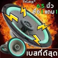 ราคา COD 【ซื้อ 1 แถม 1】YLลำโพงแกนร่วม ซับวูฟเฟอร์ ลำโพงรถยนต์ 6”5 VO-602 4โอห์ม ว้อยซ์คู่ ดอก6.5นิ้ว ลำโพงซับ ตู้งานดิบ ชุดเครืองเสียงรถยนต์ ดอกลำโพงรถยนต์ ลำโพงติดรถยนต์ ซับเบส6 5นิ้ (1732325332639975741)