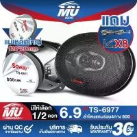 ราคา MU AUDIO ลำโพงติดรถยนต์ 6x9 นิ้ว 800วัตต์ 4WAY 4OHM SOWAY TS-6977 พร้อมฝาครอบ+น็อต+สายไฟ แม่เหล็กใหญ่ ลำโพง 6x9นิ้ว 4 ทาง ลำโพงแกนร่วมขนาด 6X9นิ้ว 4ทาง ดอกลำโพง 6x9 นิ้ว ดอก6*9นิ (1731348304087057606)