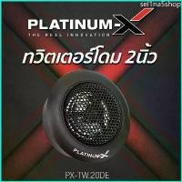 ราคา sel1na5shop PLATINUM-X PX-TW.20DE ดอก ลำโพง ลำโพงรถยนต์ ทวิตเตอร์เสียงแหลม ลําโพงทวิตเตอร์ แหลมจาน ทวิตเตอร์โดม ทวิตเตอร์ โดม Car (1729698385947691498)