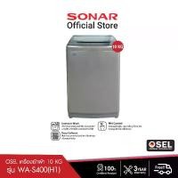 ราคา OSEL เครื่องซักผ้า 10 KG ฝาบน ประสิทธิภาพสูง รุ่น WA-S400(H1) เครื่องซักผ้ามินิ เครื่องซักมินิ (1730125684105972292)