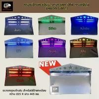 ราคา COD กรอบป้ายทะเบียนสแตนเลส รถบรรทุก รถสิบล้อ รถหกล้อ ทรงญี่ปุ่น มีหมวก รูปดาว มีไฟ (1731376623562622350)