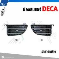 ราคา ขาย ช่องลมแอร์ // ISUZU // DECA // มีซ้าย-ขวา * ของแต่ง รถบรรทุก รถพ่วง * (1731261065586574834)