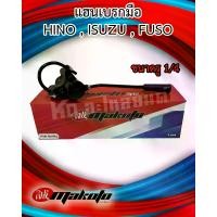 ราคา แฮนเบรคมือ วาล์วปลดเบรค ก้านยาว ISUZU HINO FUSO รถบรรทุก รถพ่วง ให้ครอบคลุม (ตัวล็อคลมมือเสือ) ยี่ห้อ MAKOTO (1729751884506237089)