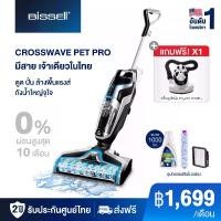 ราคา BISSELL CROSSWAVE Pet Pro เครื่องดูดฝุ่นพร้อมถูพื้นแบบแห้งและเปียก แบบมีสาย ชุดคู่สุดคุ้ม คู่กับเครื่องดูดไรฝุ่นบนที่นอน มูลค่า 12900 บาท (1730796068926818904)
