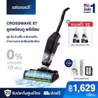 ราคา BISSELL CROSSWAVE X7 เครื่องดูดฝุ่นพร้อมถูพื้นแบบแห้งและเปียก แบบไร้สาย แถม น้ำยาฆ่าเชื้อโรค 2 ขวด มูลค่า 1980 บาท (1000 มล) (1730796494343932504)