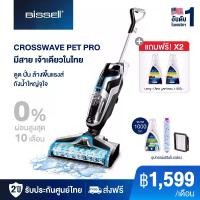 ราคา BISSELL CROSSWAVE Pet Pro เครื่องดูดฝุ่นพร้อมถูพื้นแบบแห้งและเปียก แบบมีสาย แถม น้ำยาฆ่าเชื้อโรค 2 ขวด มูลค่า 1980 บาท (1000 มล.) (1730796444260338264)