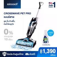 ราคา BISSELL CROSSWAVE Pet Pro เครื่องดูดฝุ่นพร้อมถูพื้นแบบแห้งและเปียก All-In1 แบบมีสาย (1730740266074016344)