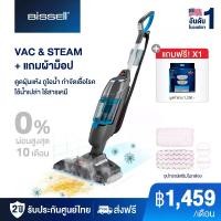 ราคา BISSELL VAC&STEAM เครื่องดูดฝุ่นพร้อมถูพื้นไอน้ำ แถม ผ้าใยไมโครไฟเบอร์ 1 กล่อง (บรรจุ 2 ผืน) มูลค่า 1290 บาท (1730796606887004760)