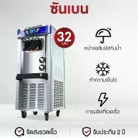 ราคา SHANBEN ICE Cream Machine อัตโนมัติ เครื่องทำไอศครีมเชิงพาณิชย์ ยี่ห้อ แนวตั้ง (1732327020371217120)