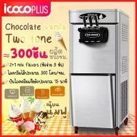 ราคา เครื่องทำไอติม เครื่องทำไอศกรีม เครื่องทำซอฟครีม ไอติม ไอศครีมโฮมเมดเครื่องทำไอศครีมสด เครื่องทำไอศครีม ไอศกรีม ไอศครีม ของหวานหน้าร้อน (1731058748900543442)