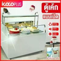 ราคา ตู้เค้กเค้ก ตู้เย็น ตู้โชว์อาหารเย็น ตู้ผลไม้ตู้สด เชิงพาณิชย์ อาหาร ขนม ตู้ขนม West Point (1731058731826973650)