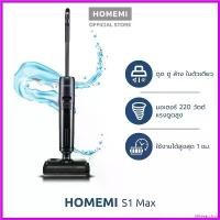 ราคา illiteracshop คุณภาพรับประกันได้ Homemi เครื่องล้างพื้น ดูดฝุ่น ถูพื้น Wet & Dry Vacuum S1 Max แรงดูดสูง พื้นแห้ง ใช้ได้สูงสุด 1 ชม. รุ่น HM0007 robot vacuum cleaner (1730335119969848139)