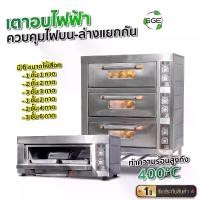 ราคา SGE เตาอบ เตาอบขนม เตาอบไฟฟ้า รุ่น OV-E 100% Baking Oven ประหยัดไฟ ประกันศูนย์ไทย (1731432540298840373)